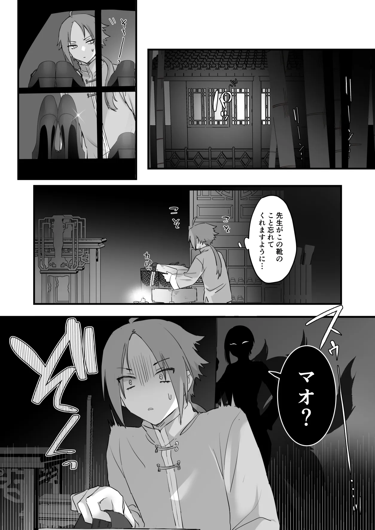 仙狐の飼い猫 - page71