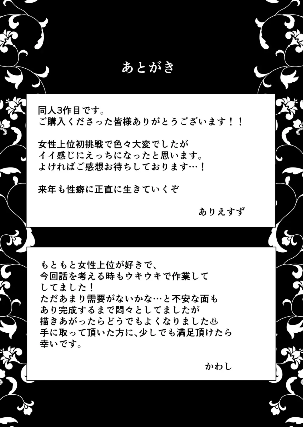 仙狐の飼い猫 - page72