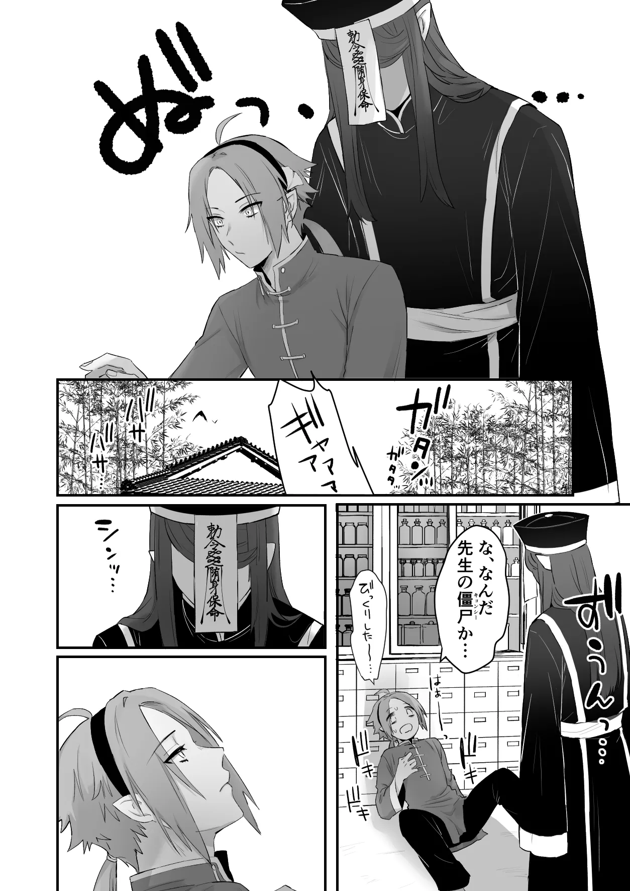 仙狐の飼い猫 - page8