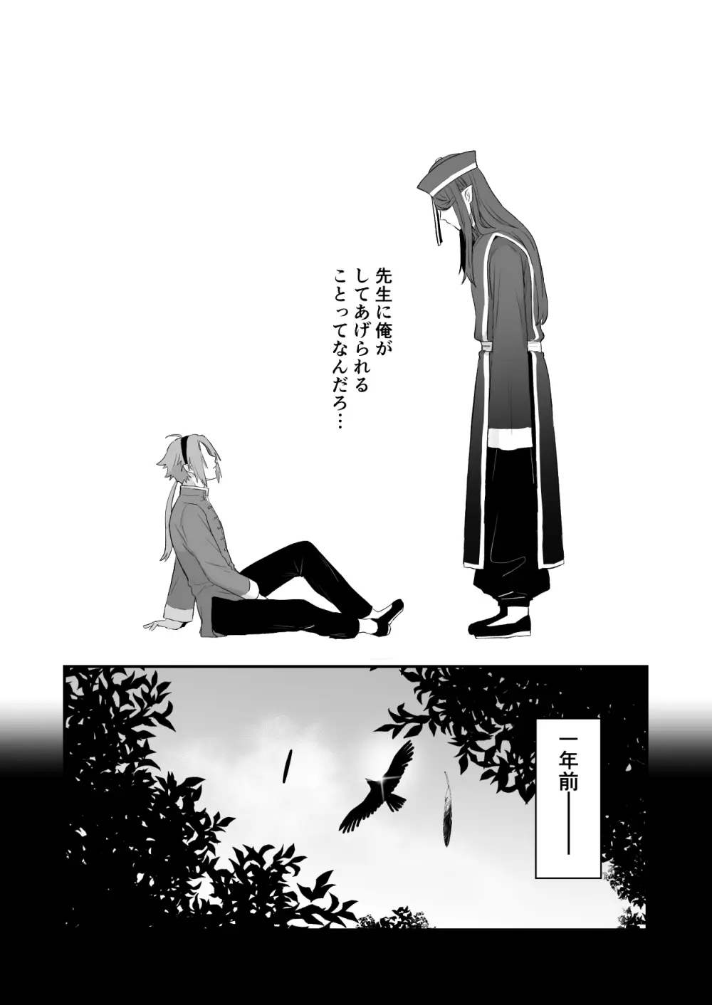 仙狐の飼い猫 - page9