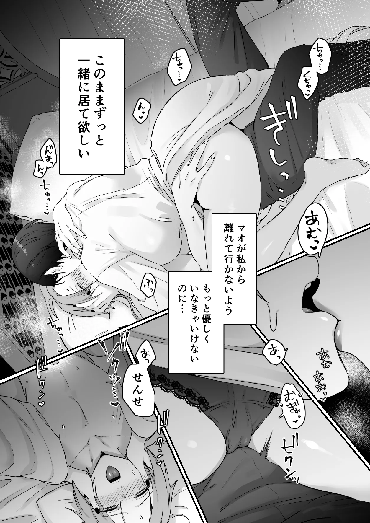 仙狐の飼い猫～その弐～ - page10