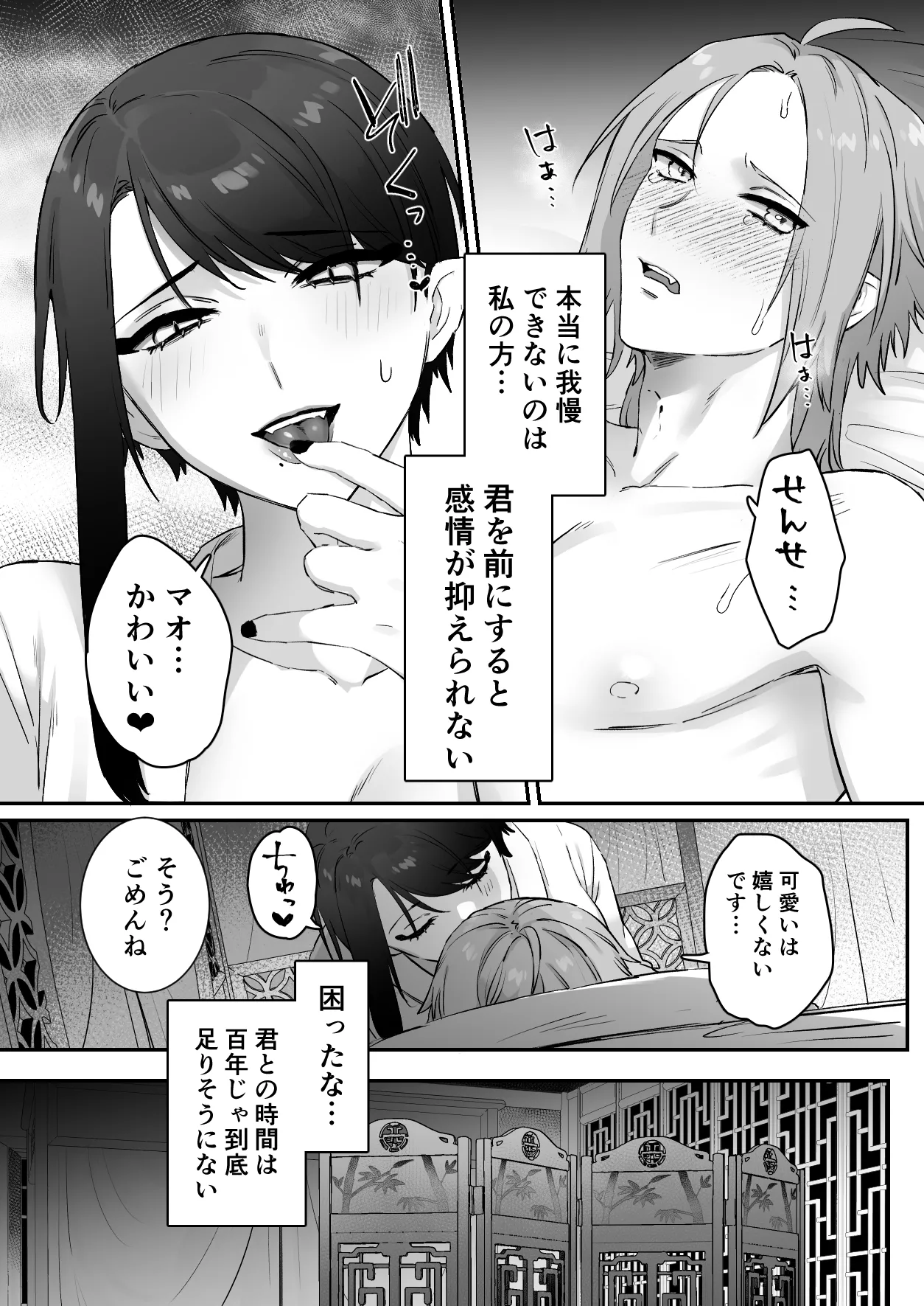 仙狐の飼い猫～その弐～ - page14