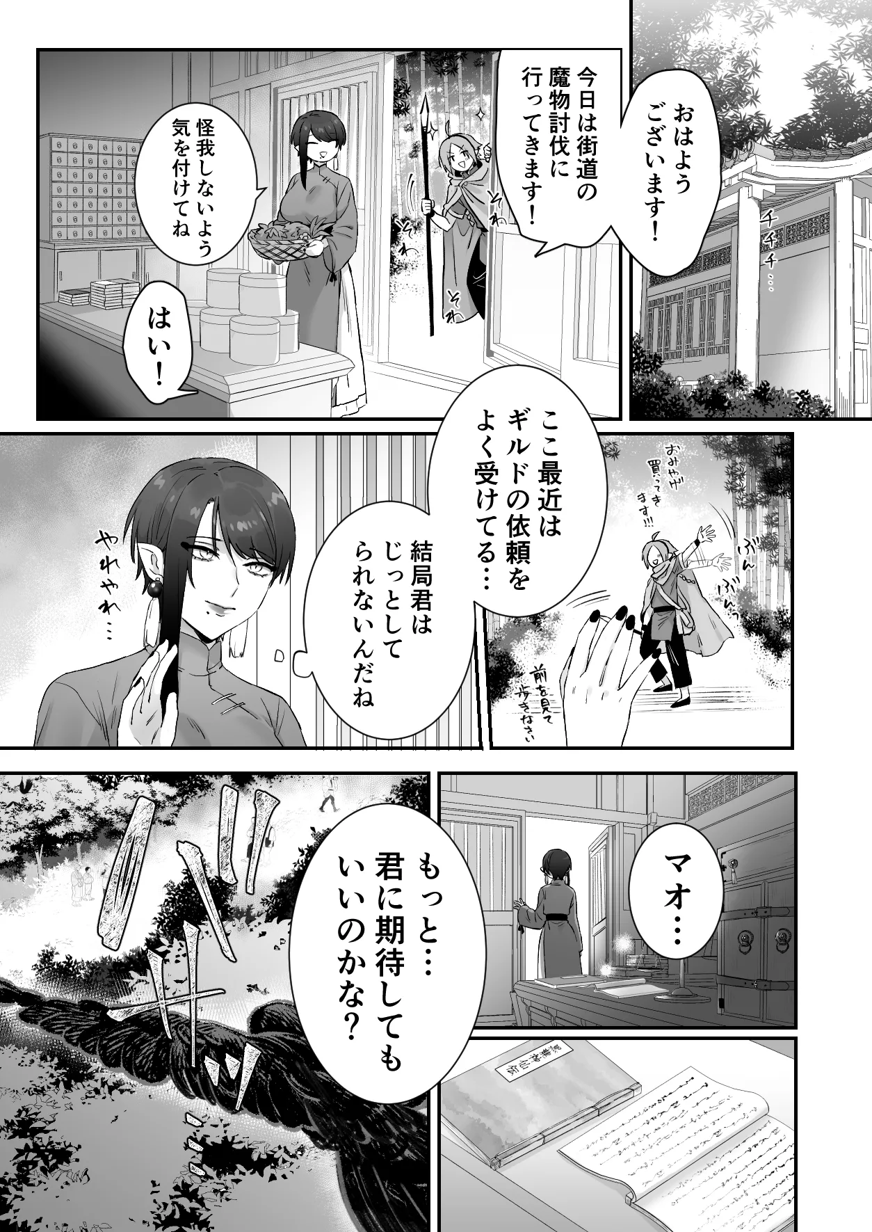 仙狐の飼い猫～その弐～ - page15