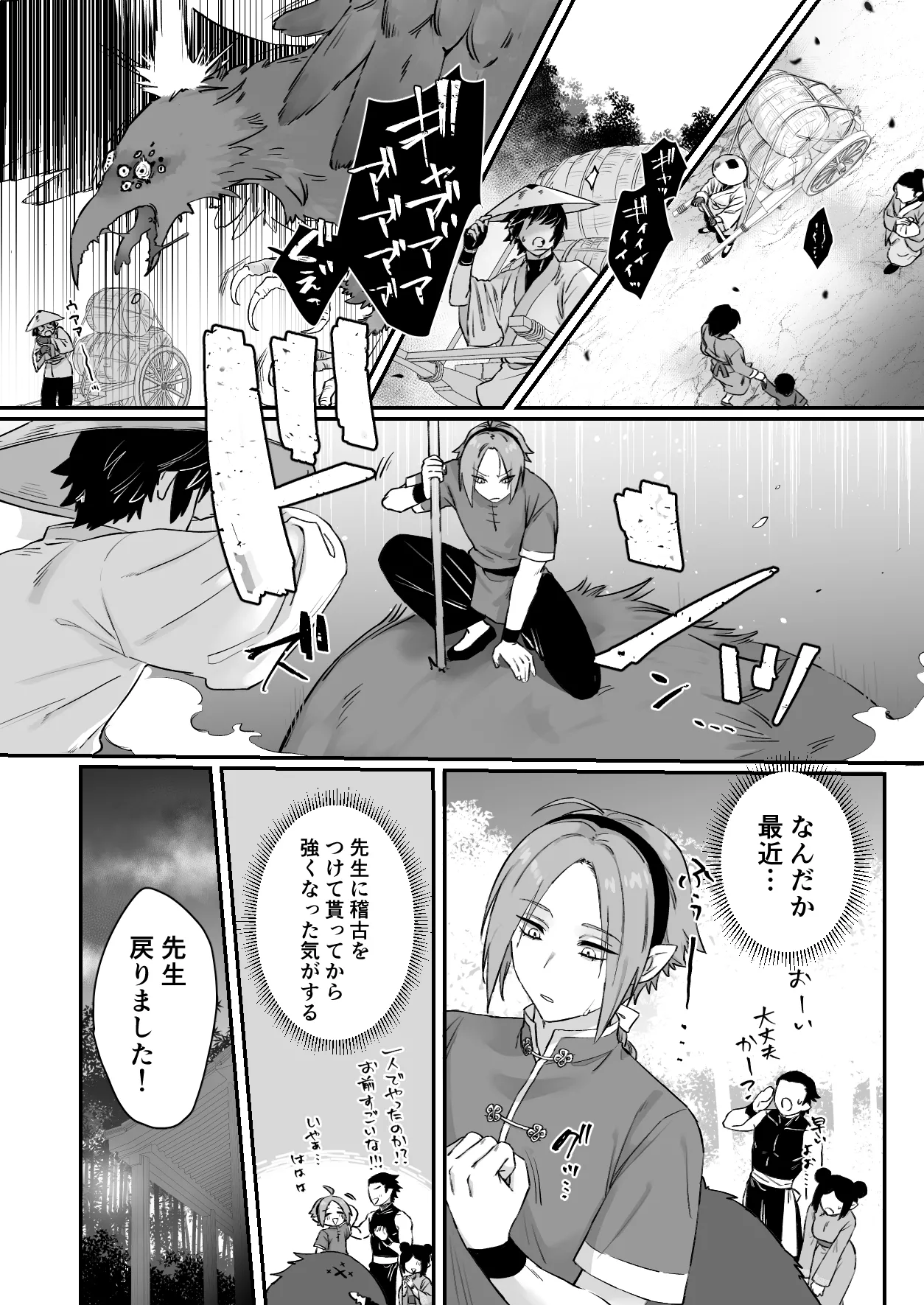 仙狐の飼い猫～その弐～ - page16