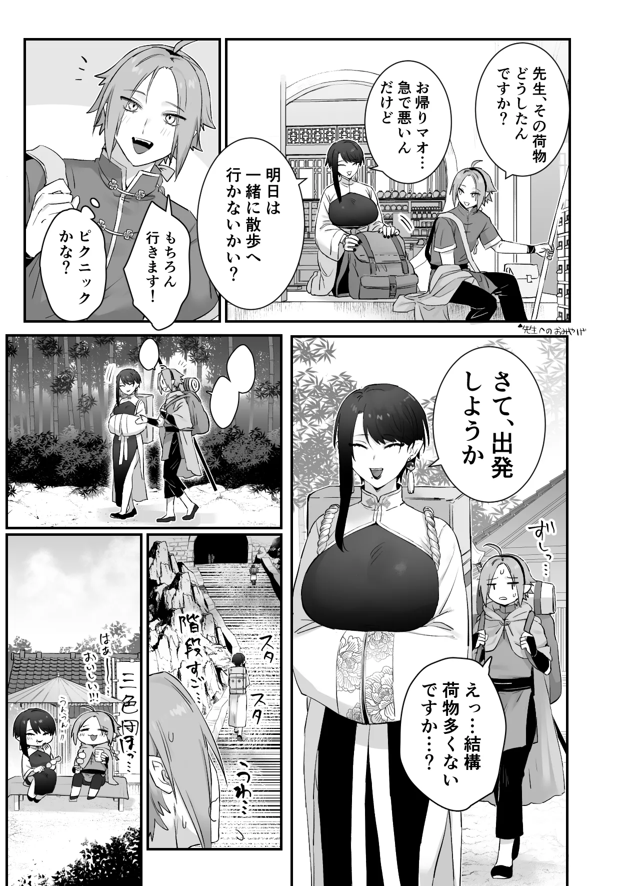 仙狐の飼い猫～その弐～ - page17