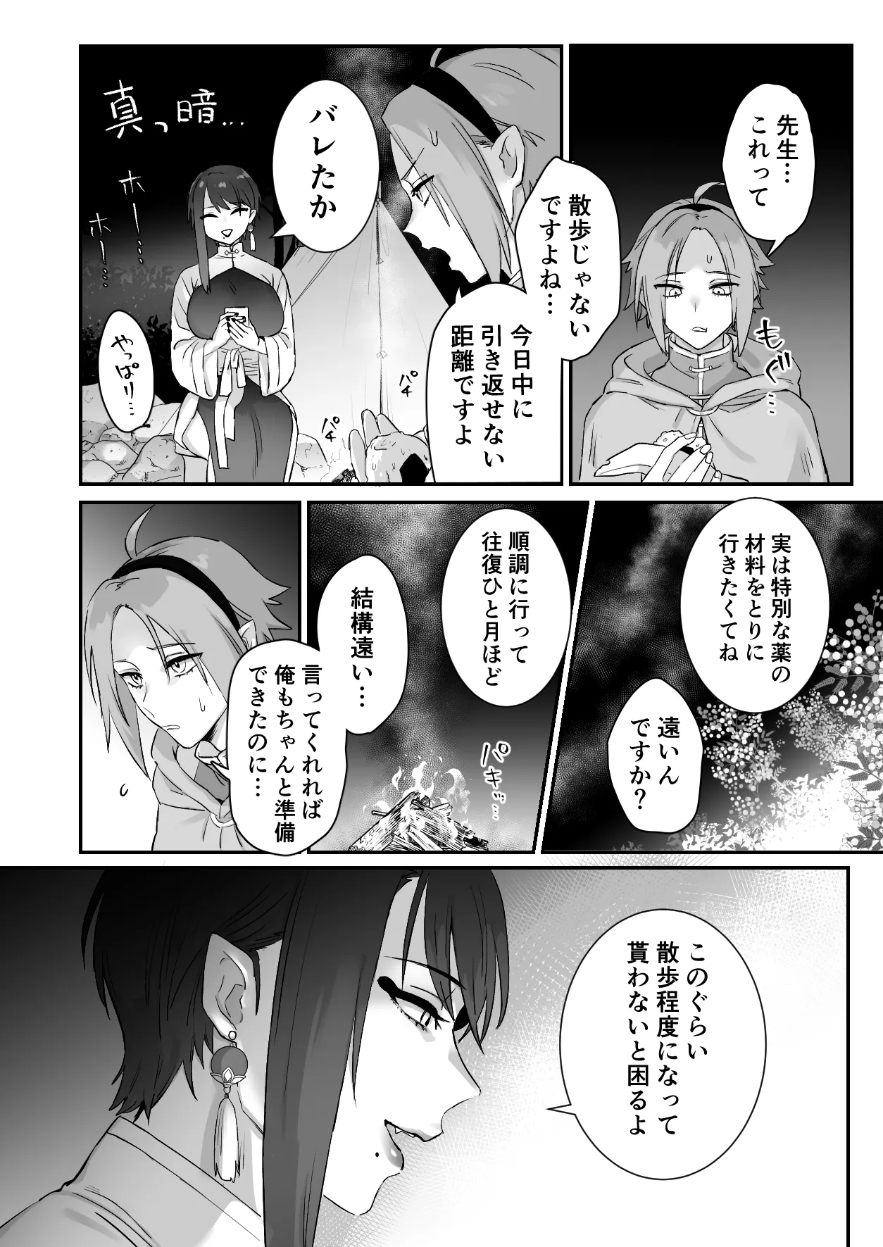 仙狐の飼い猫～その弐～ - page18