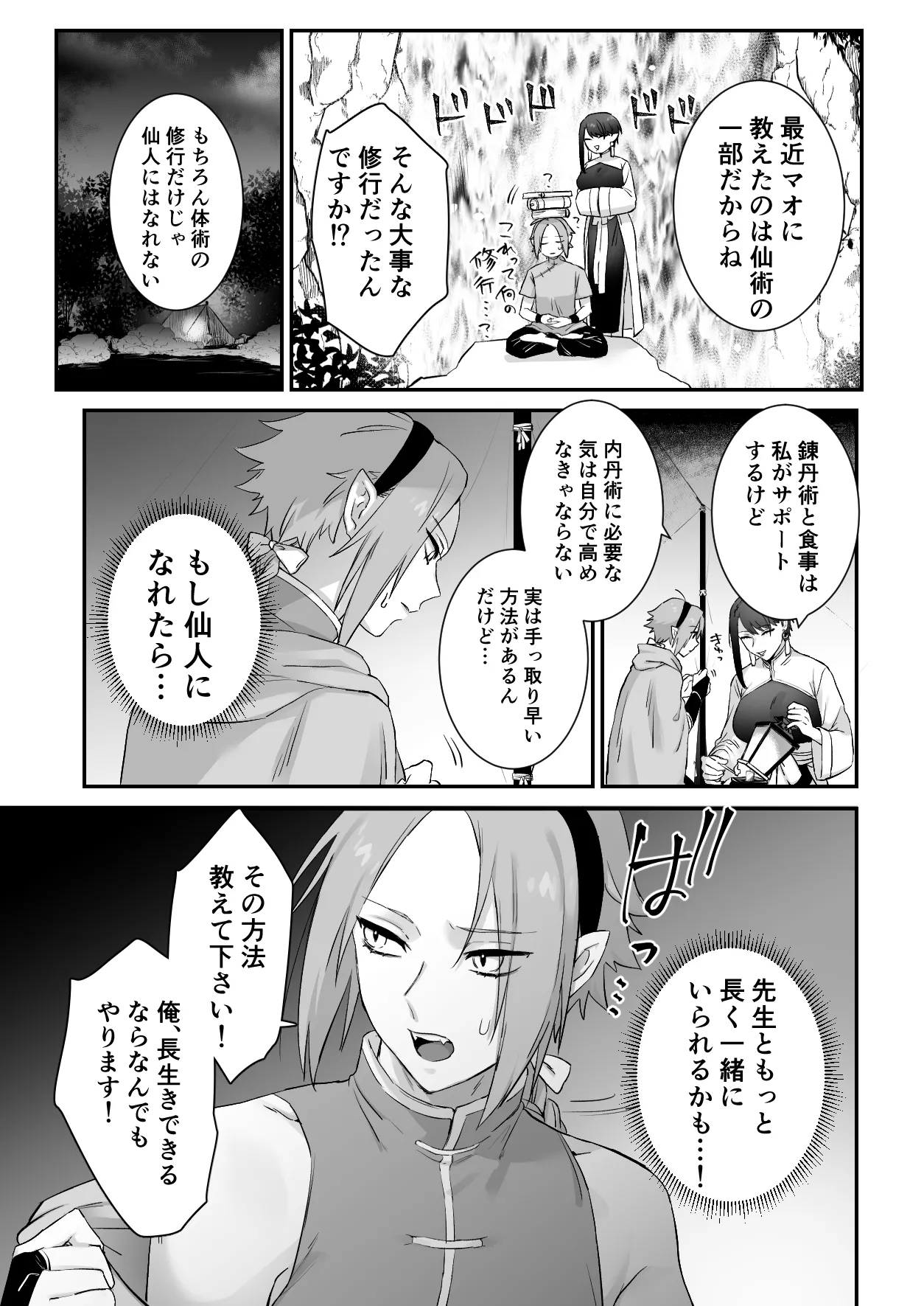 仙狐の飼い猫～その弐～ - page20