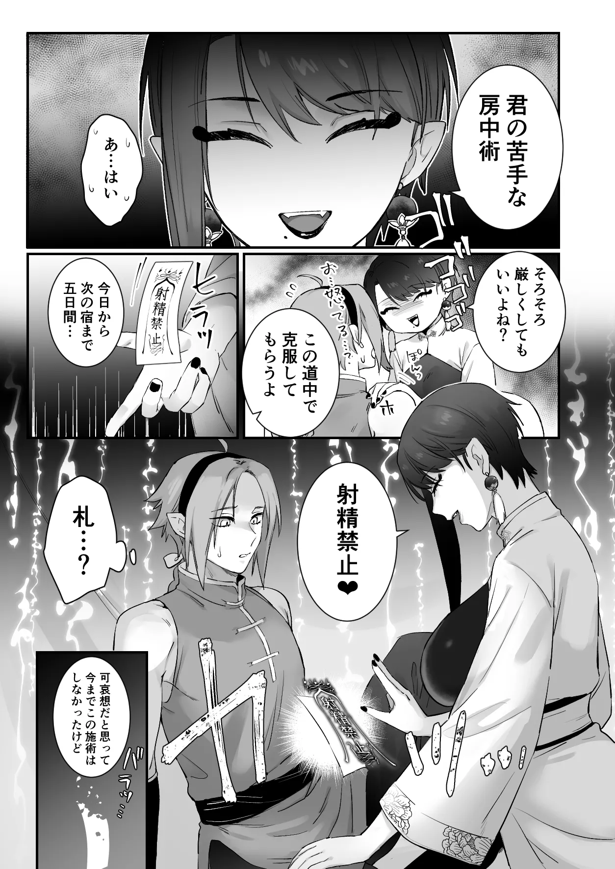 仙狐の飼い猫～その弐～ - page21
