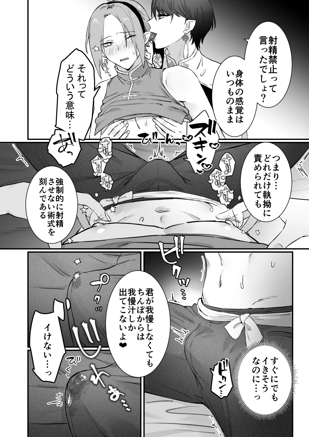 仙狐の飼い猫～その弐～ - page24