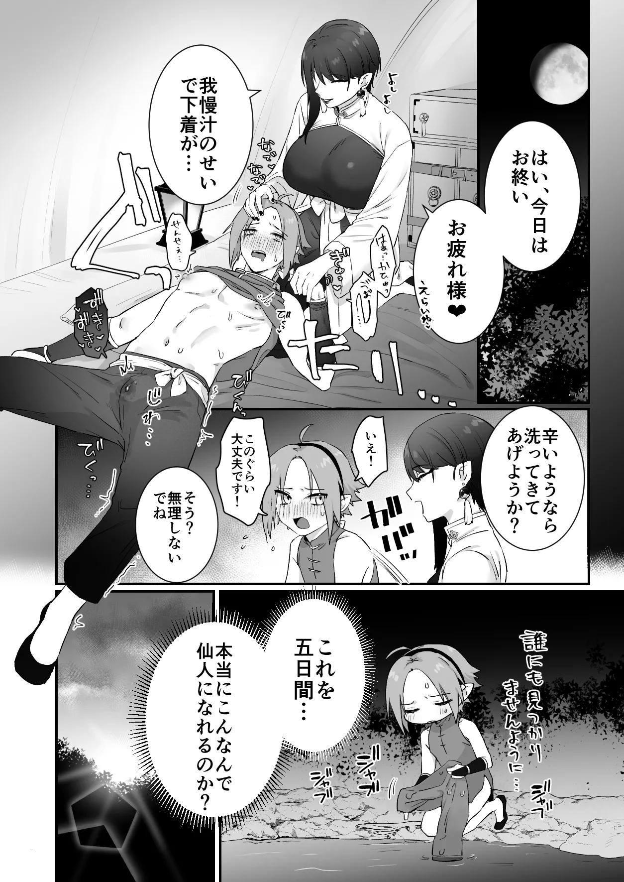 仙狐の飼い猫～その弐～ - page28