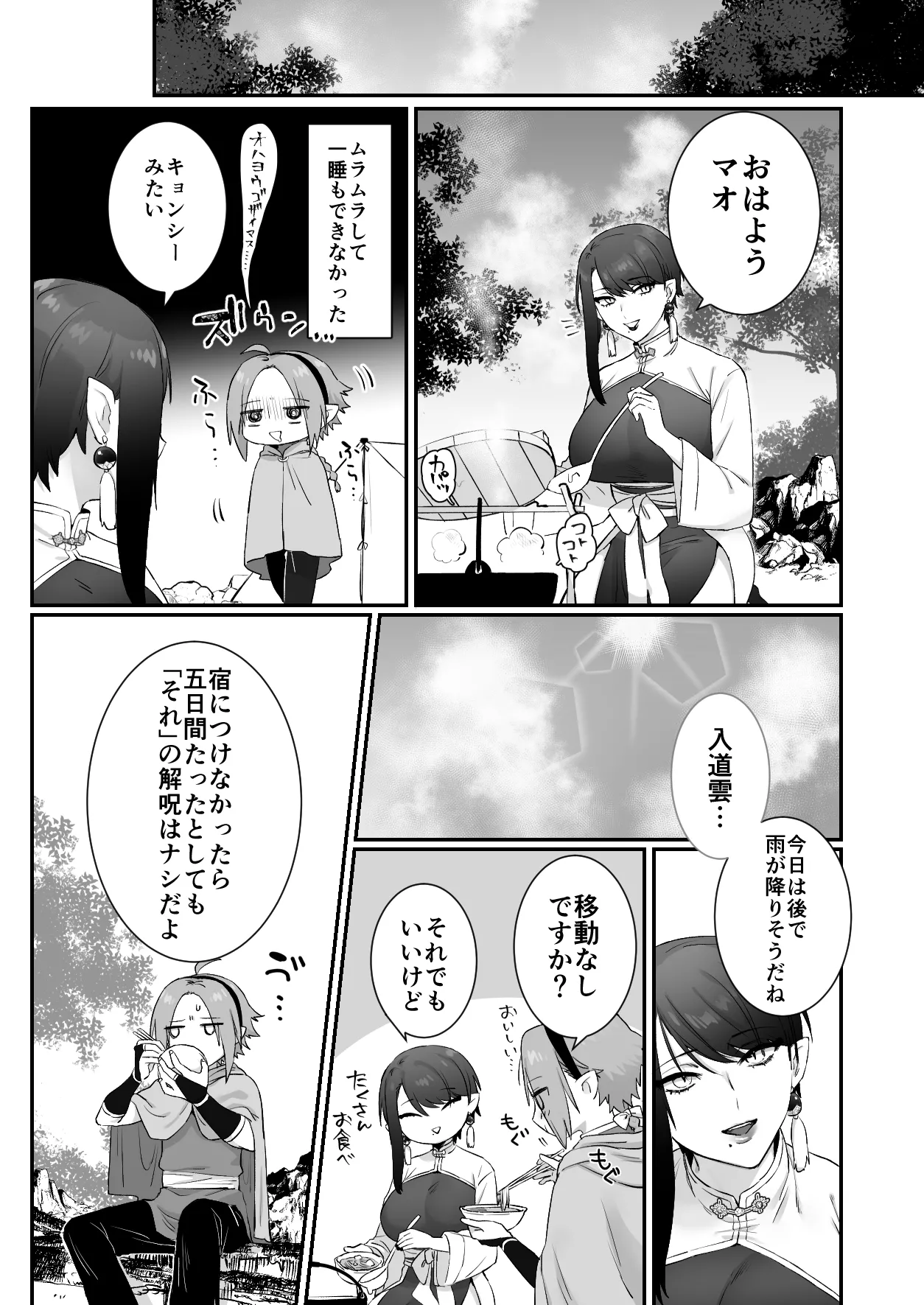 仙狐の飼い猫～その弐～ - page29