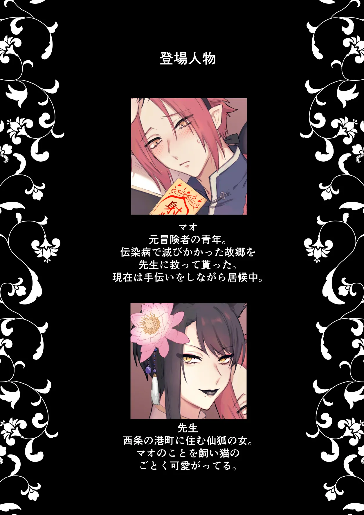 仙狐の飼い猫～その弐～ - page3