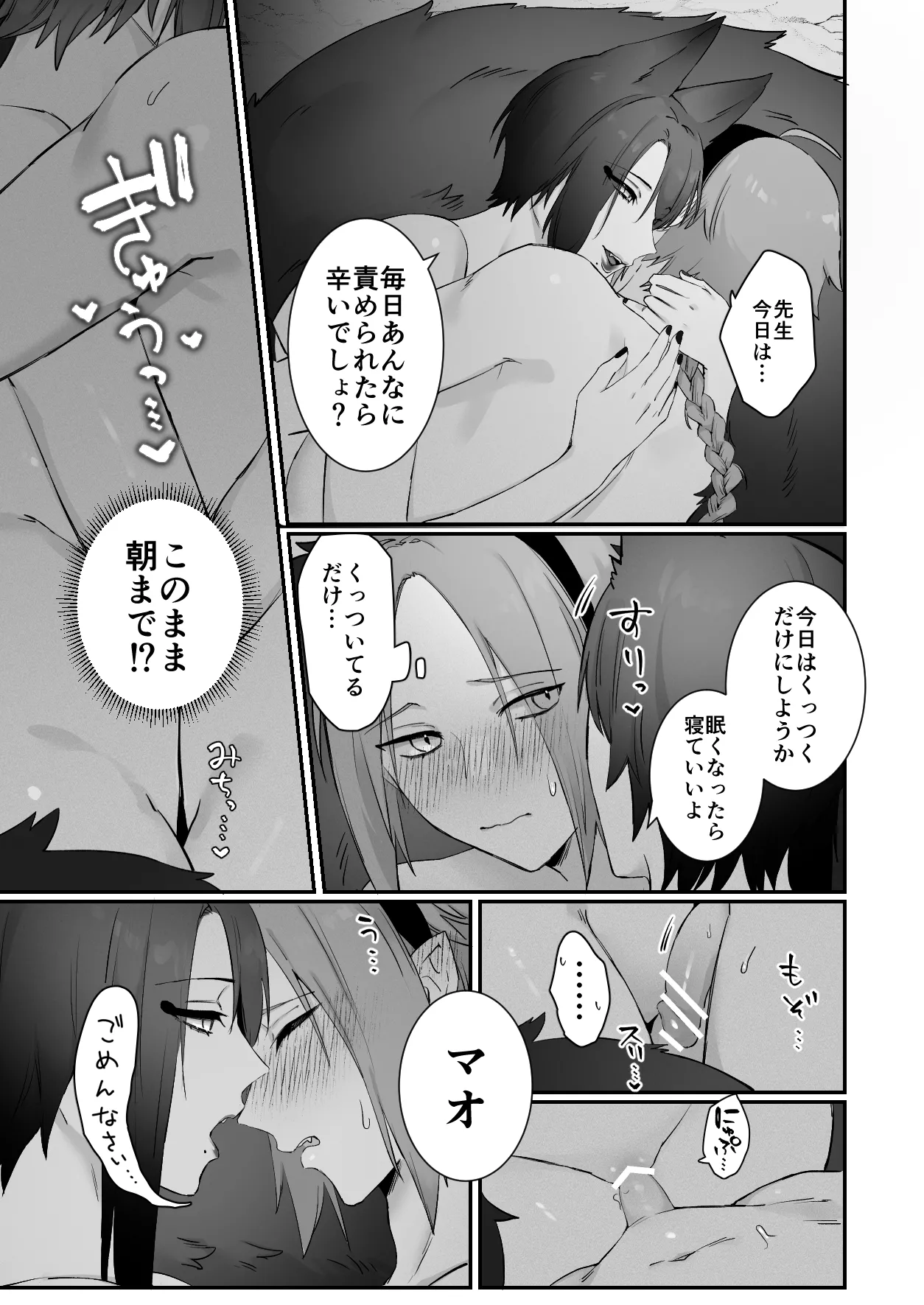 仙狐の飼い猫～その弐～ - page32