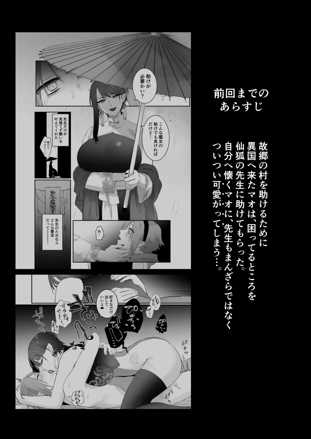仙狐の飼い猫～その弐～ - page4