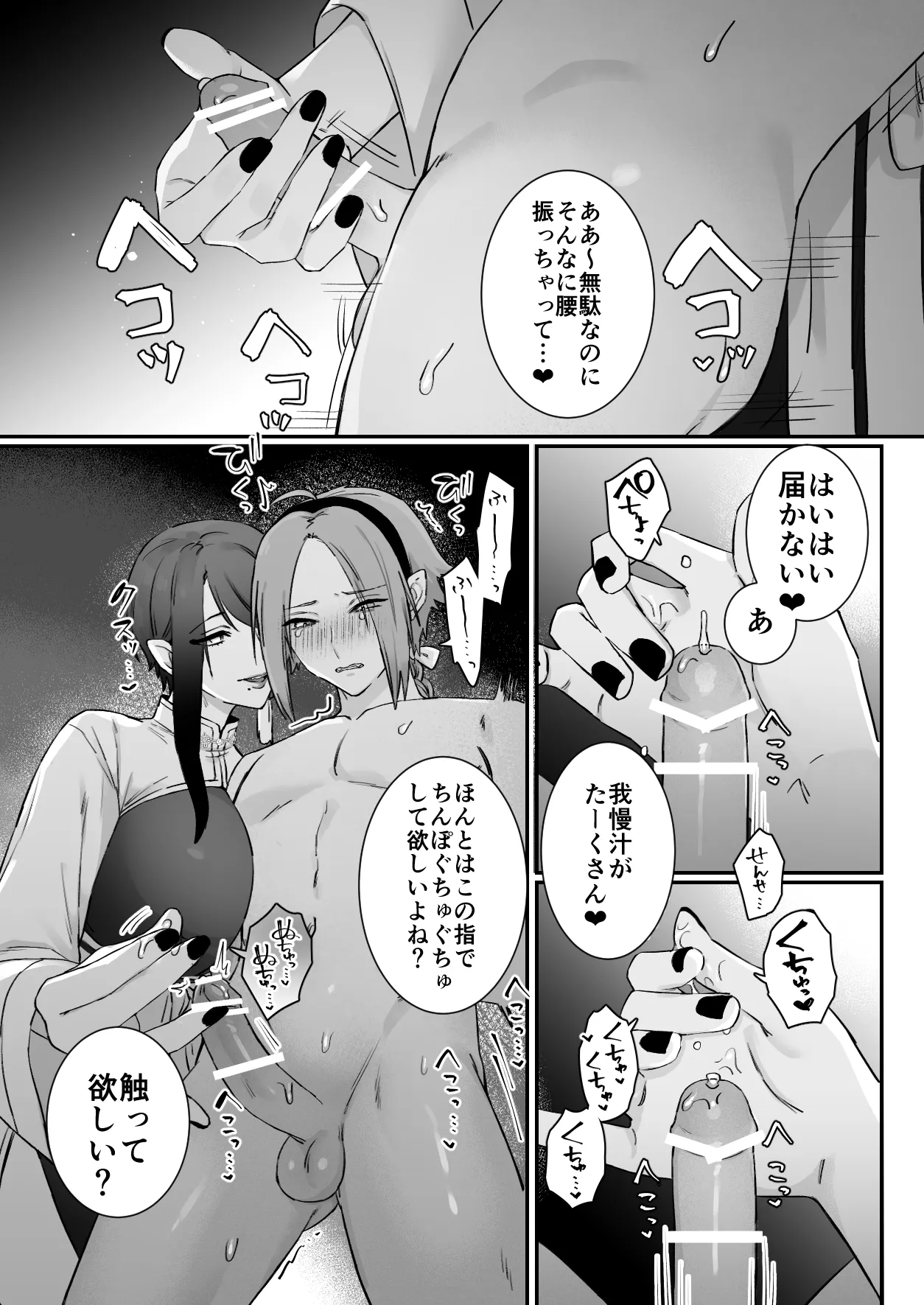 仙狐の飼い猫～その弐～ - page40