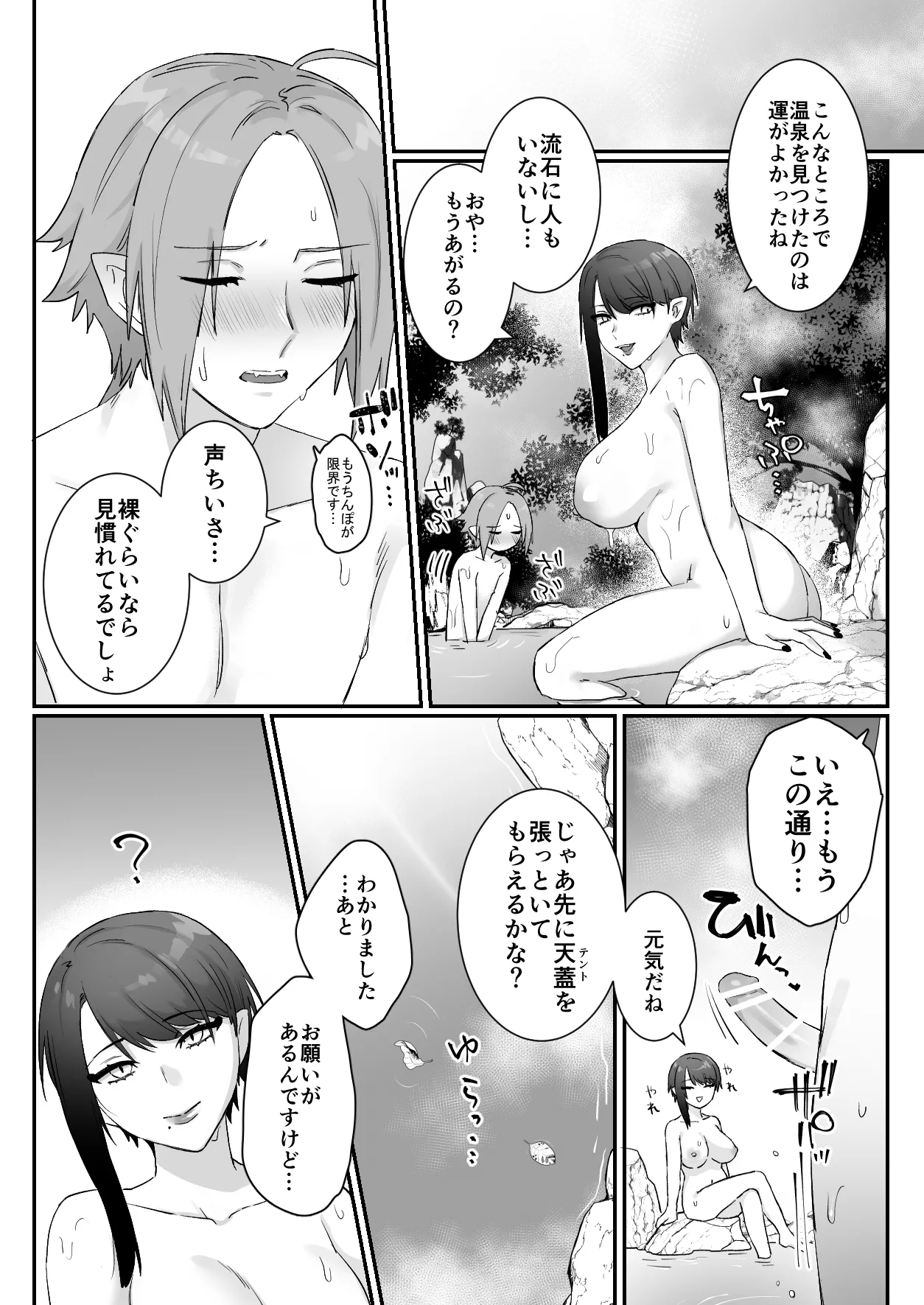 仙狐の飼い猫～その弐～ - page42