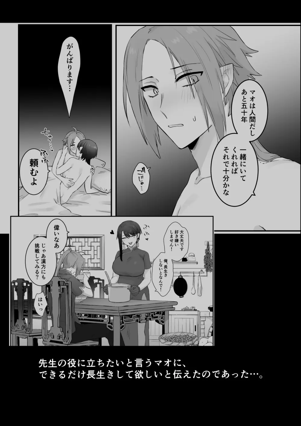 仙狐の飼い猫～その弐～ - page5