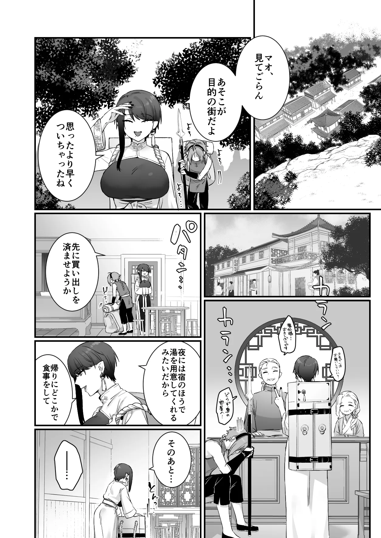 仙狐の飼い猫～その弐～ - page50