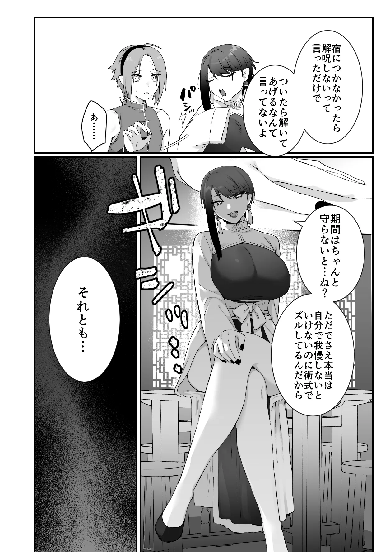 仙狐の飼い猫～その弐～ - page52