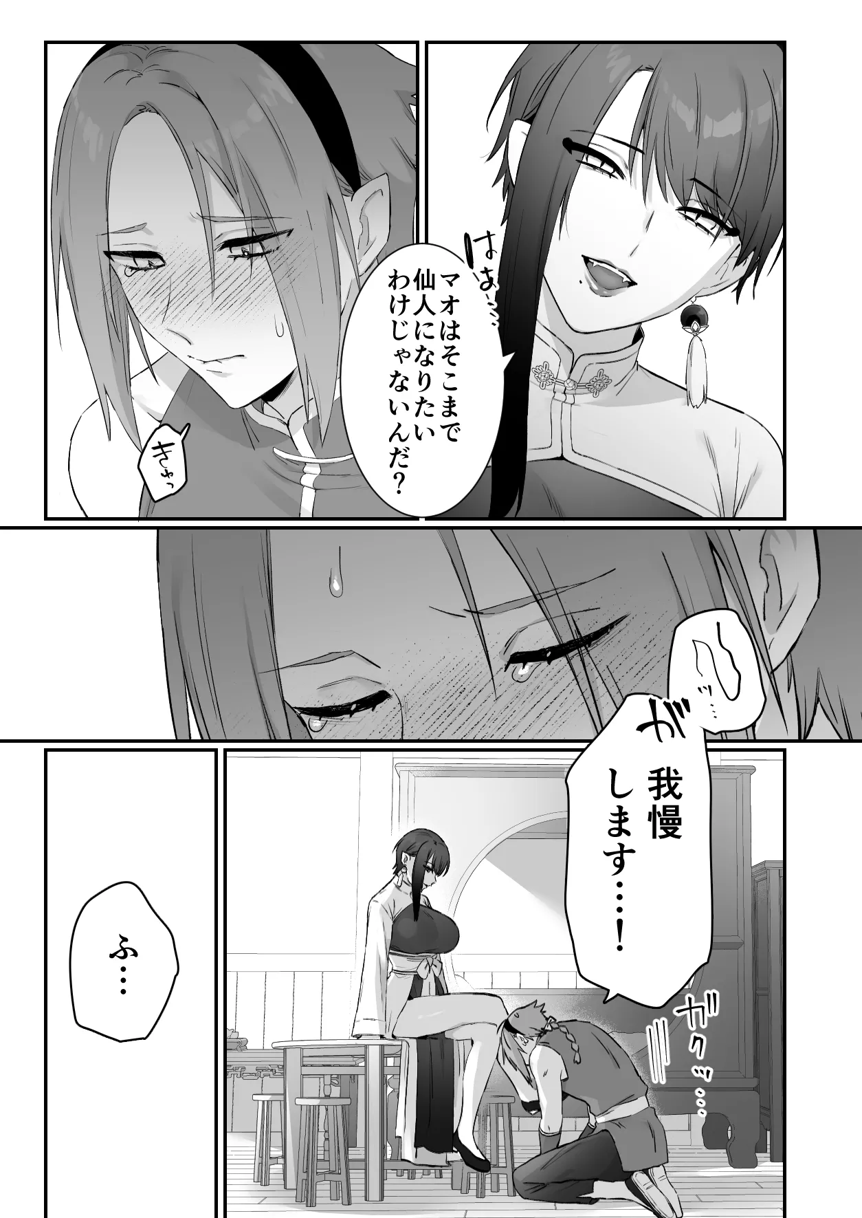 仙狐の飼い猫～その弐～ - page53