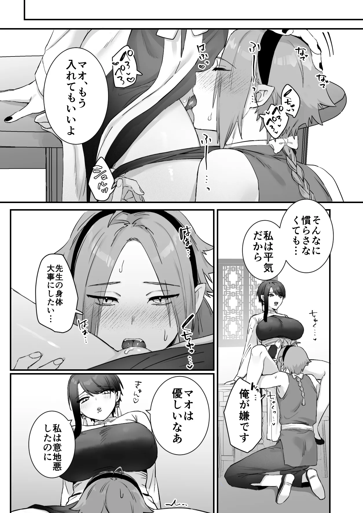 仙狐の飼い猫～その弐～ - page55