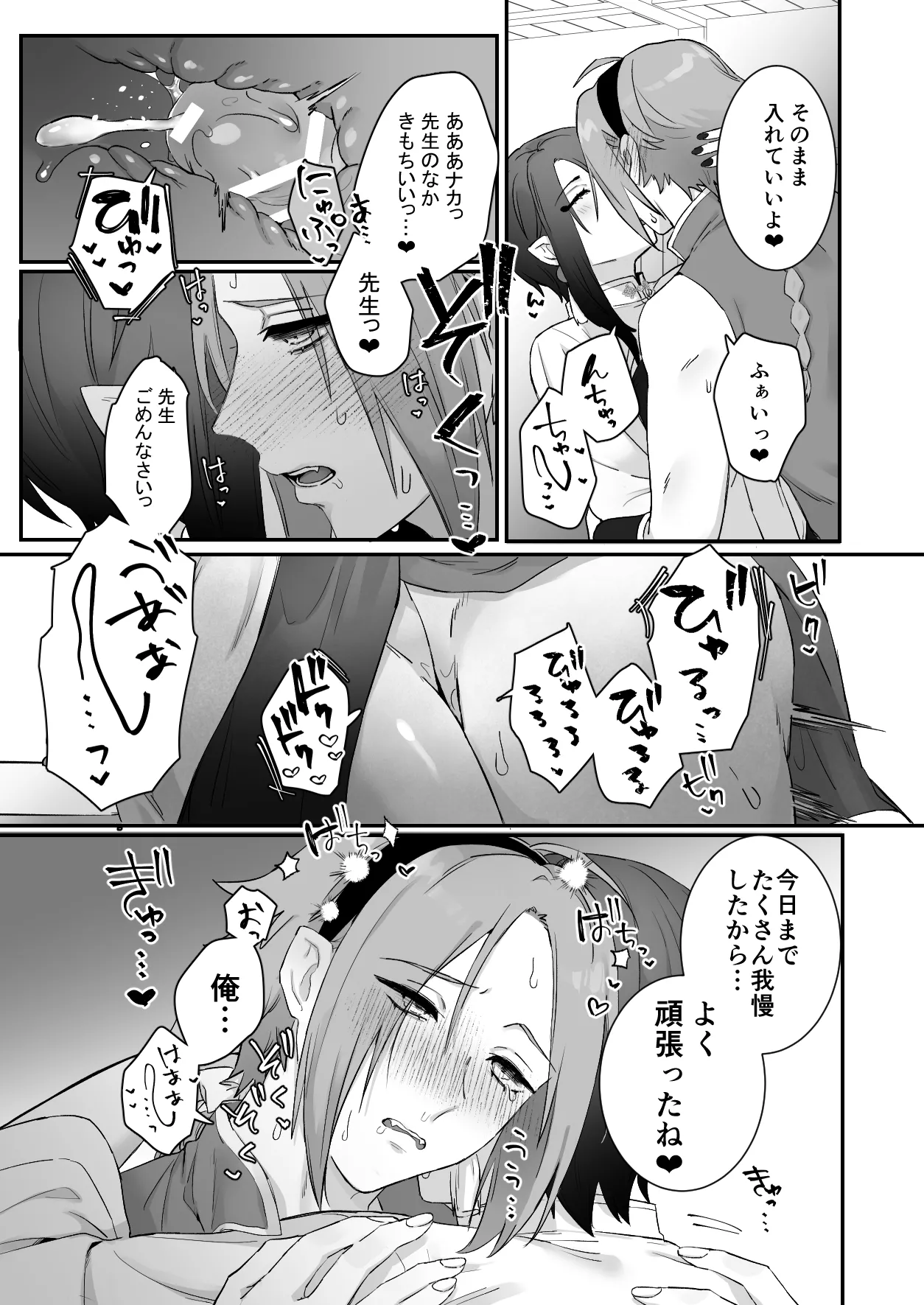 仙狐の飼い猫～その弐～ - page57