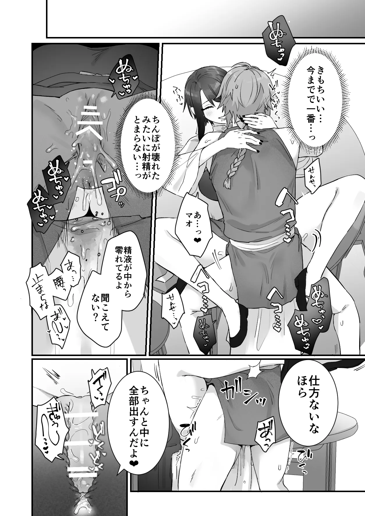 仙狐の飼い猫～その弐～ - page58