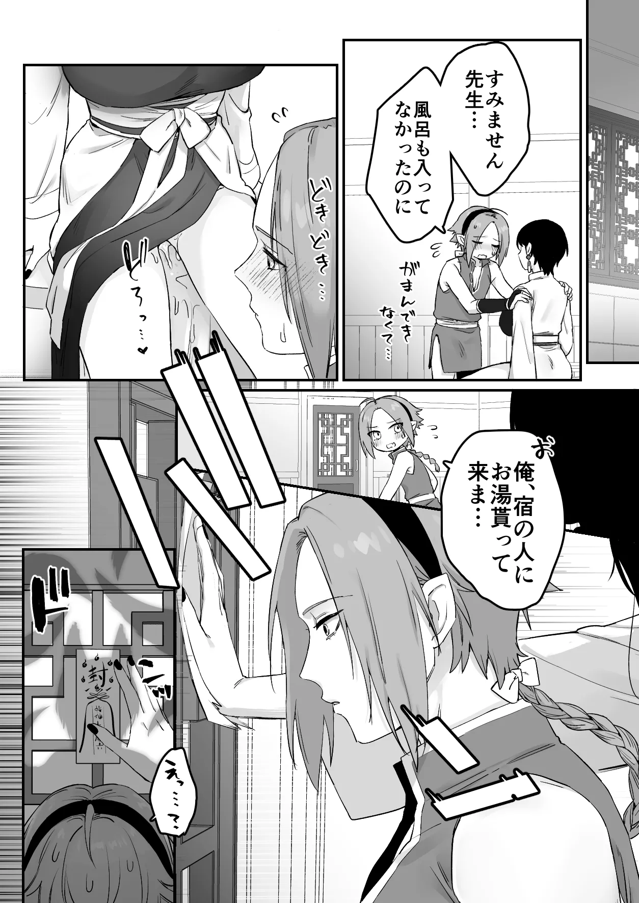仙狐の飼い猫～その弐～ - page65