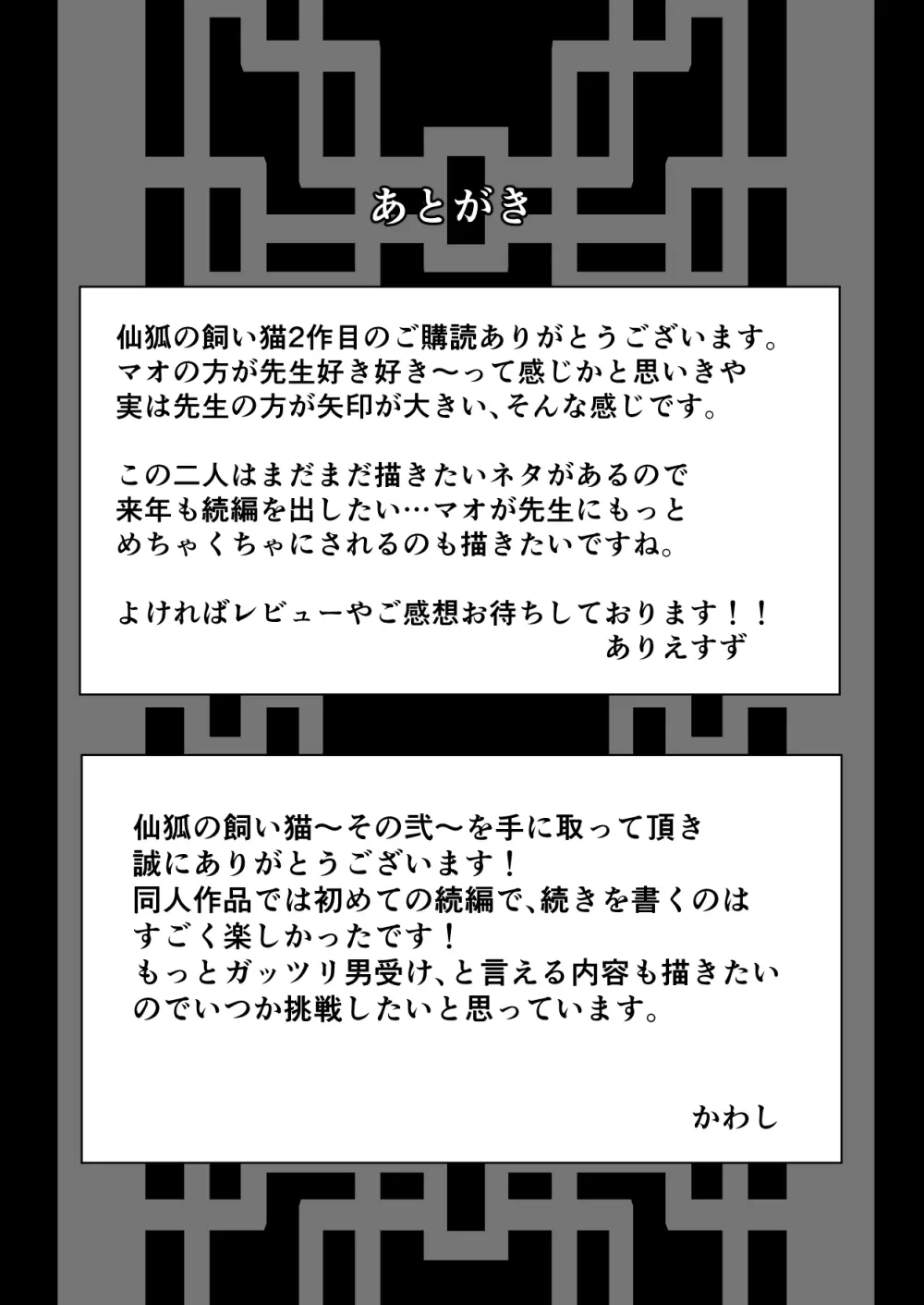 仙狐の飼い猫～その弐～ - page68