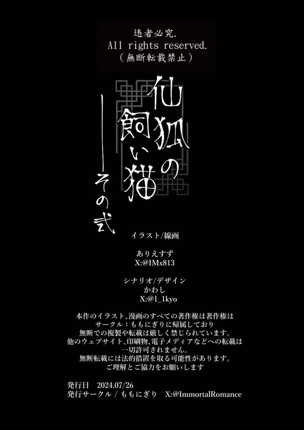 仙狐の飼い猫～その弐～ - page69