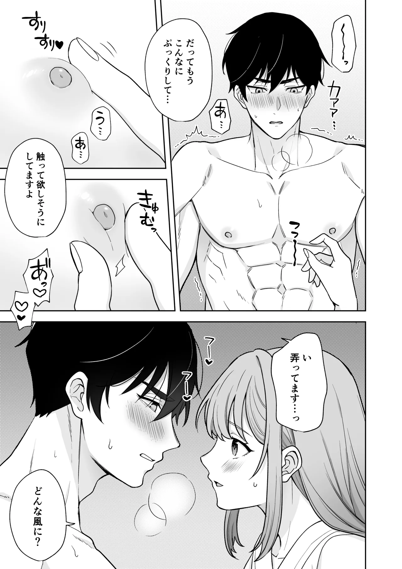 ゆるふわ女子に攻められたい！！ - page10