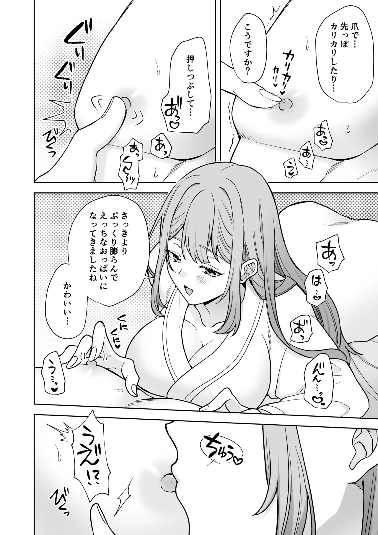 ゆるふわ女子に攻められたい！！ - page11
