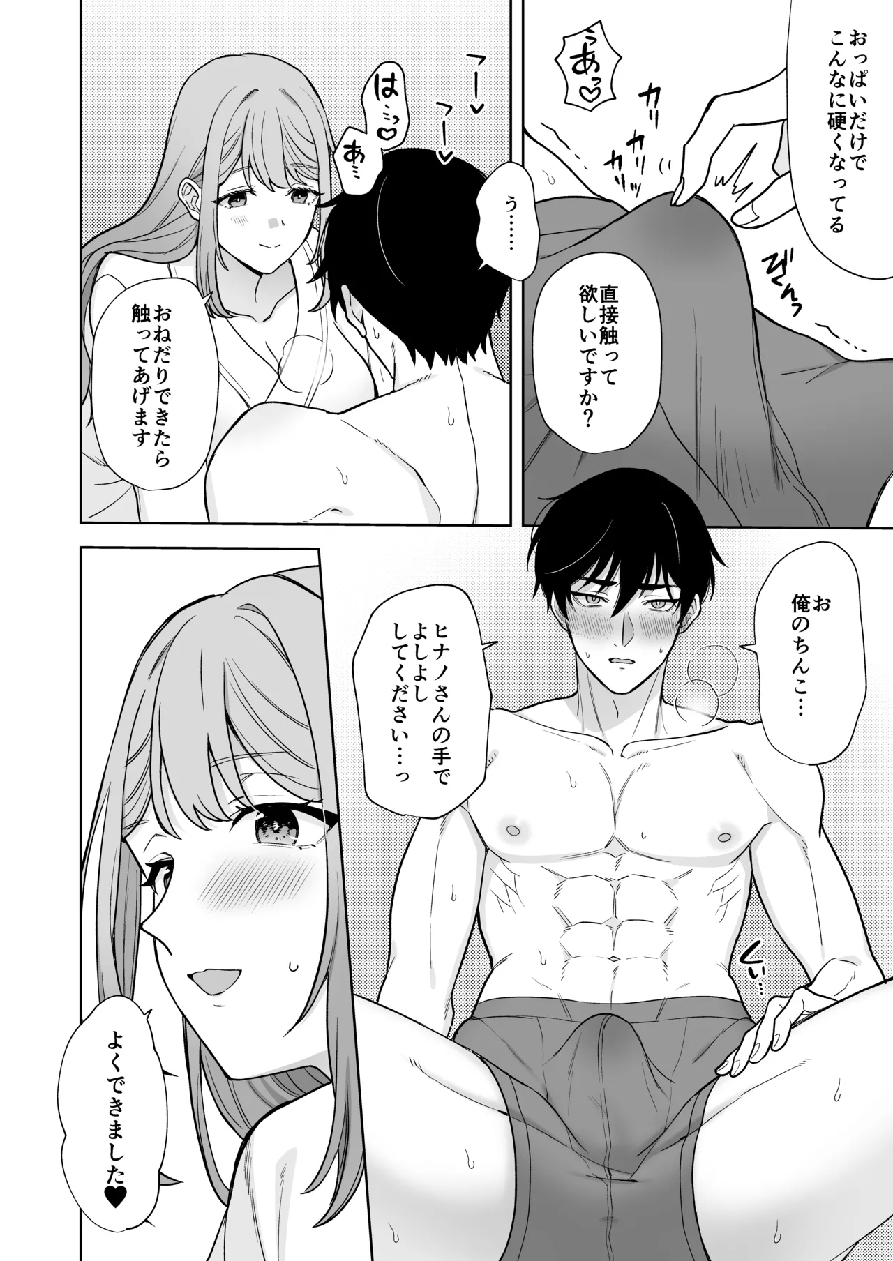 ゆるふわ女子に攻められたい！！ - page13