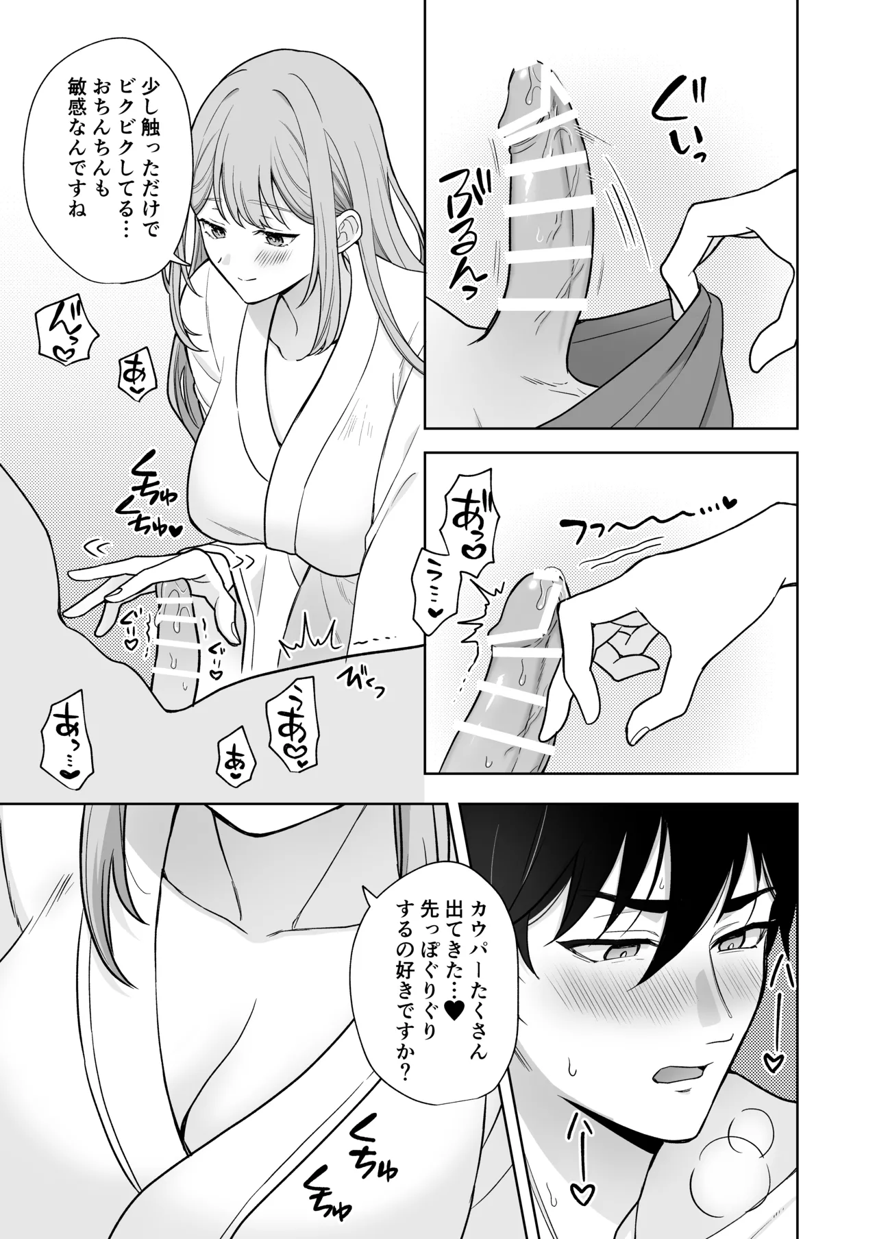 ゆるふわ女子に攻められたい！！ - page14