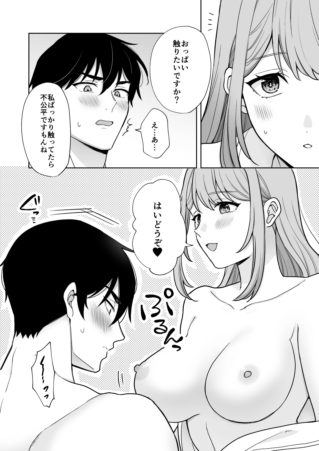ゆるふわ女子に攻められたい！！ - page15