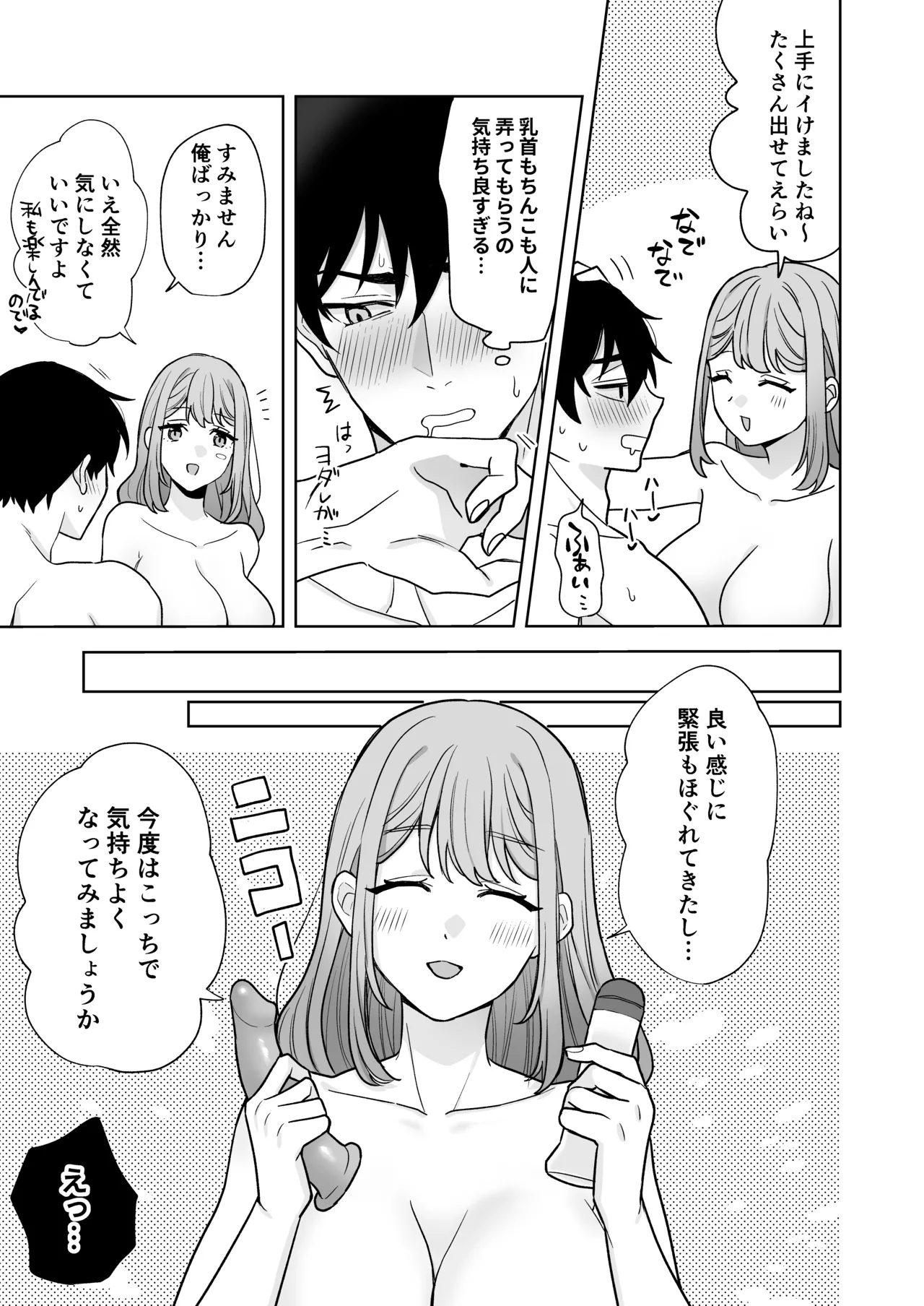 ゆるふわ女子に攻められたい！！ - page18