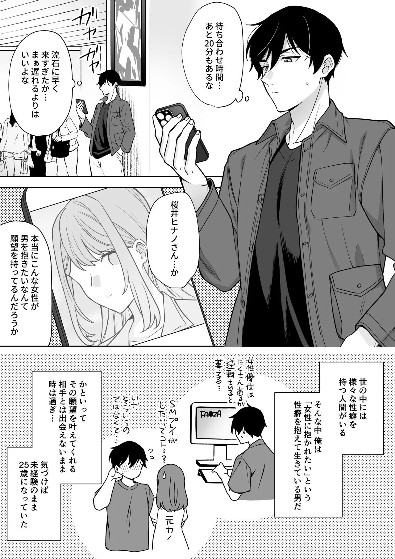 ゆるふわ女子に攻められたい！！ - page2