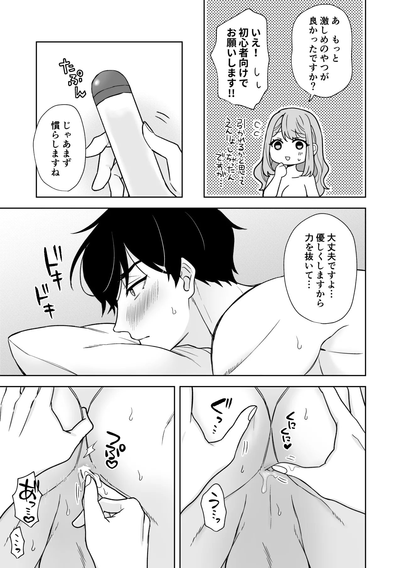 ゆるふわ女子に攻められたい！！ - page20