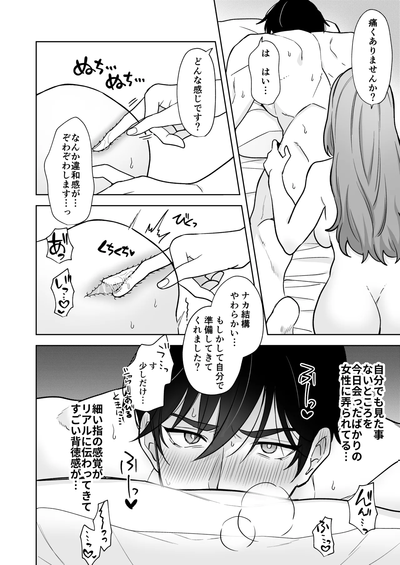 ゆるふわ女子に攻められたい！！ - page21