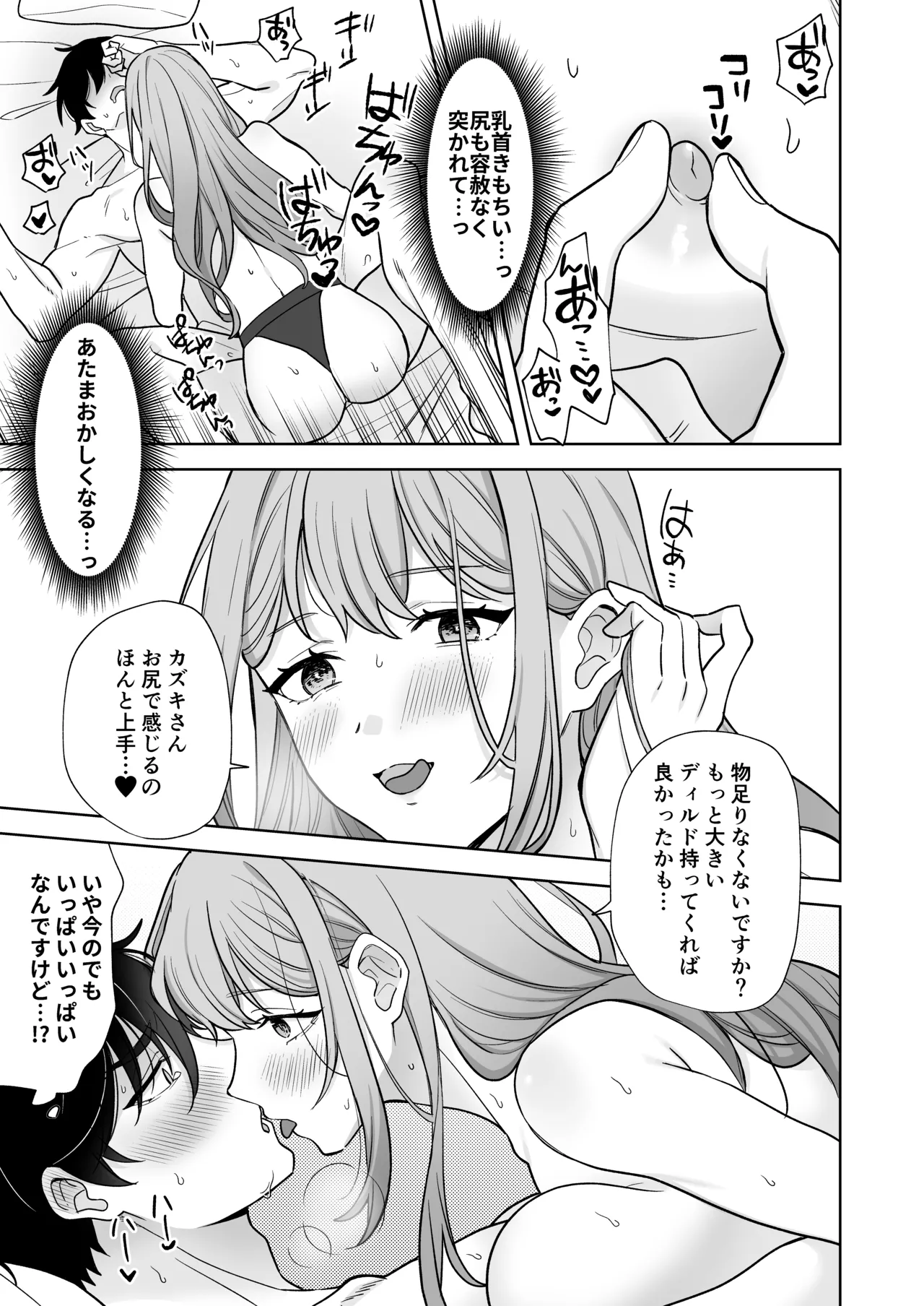 ゆるふわ女子に攻められたい！！ - page28