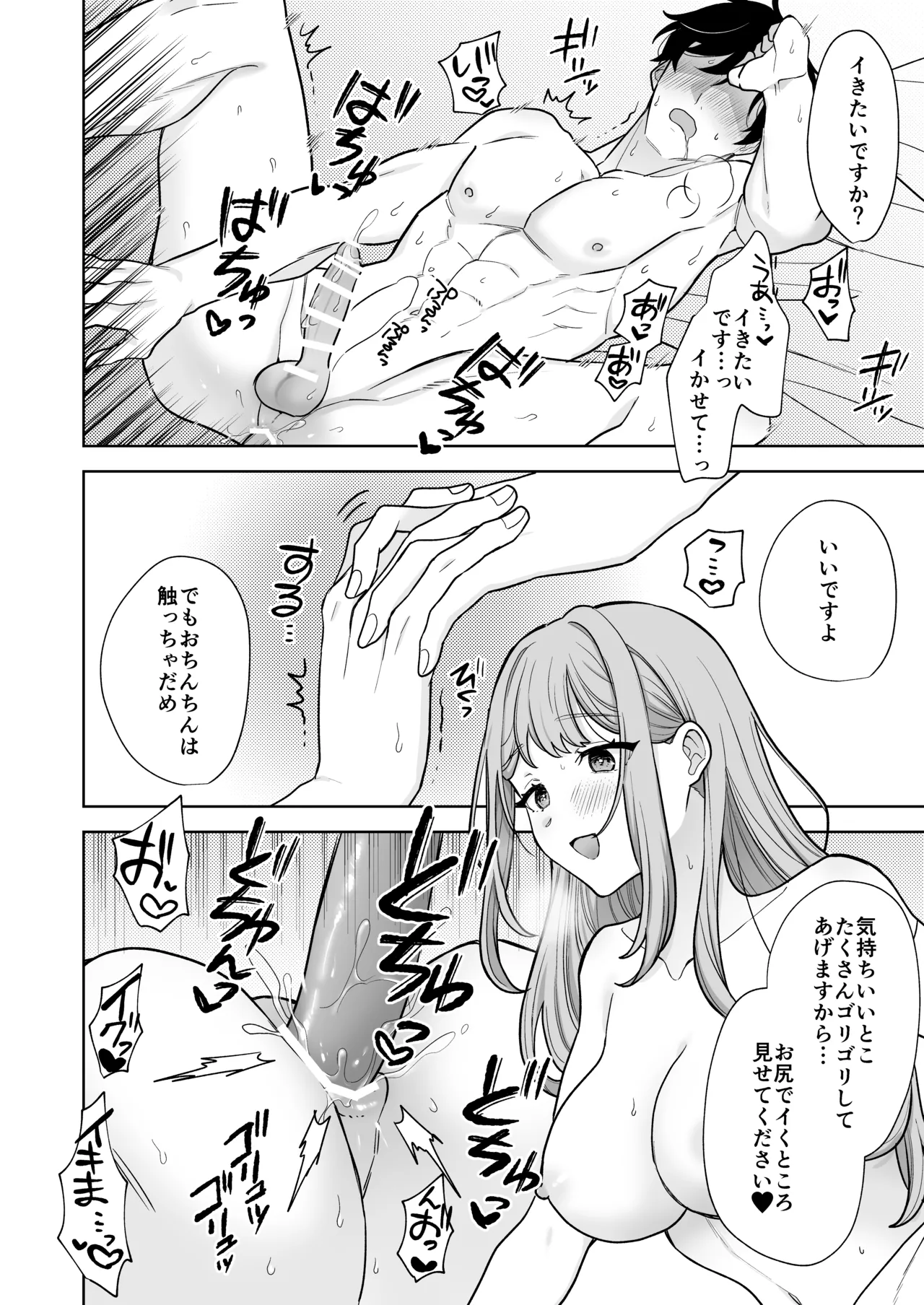 ゆるふわ女子に攻められたい！！ - page29