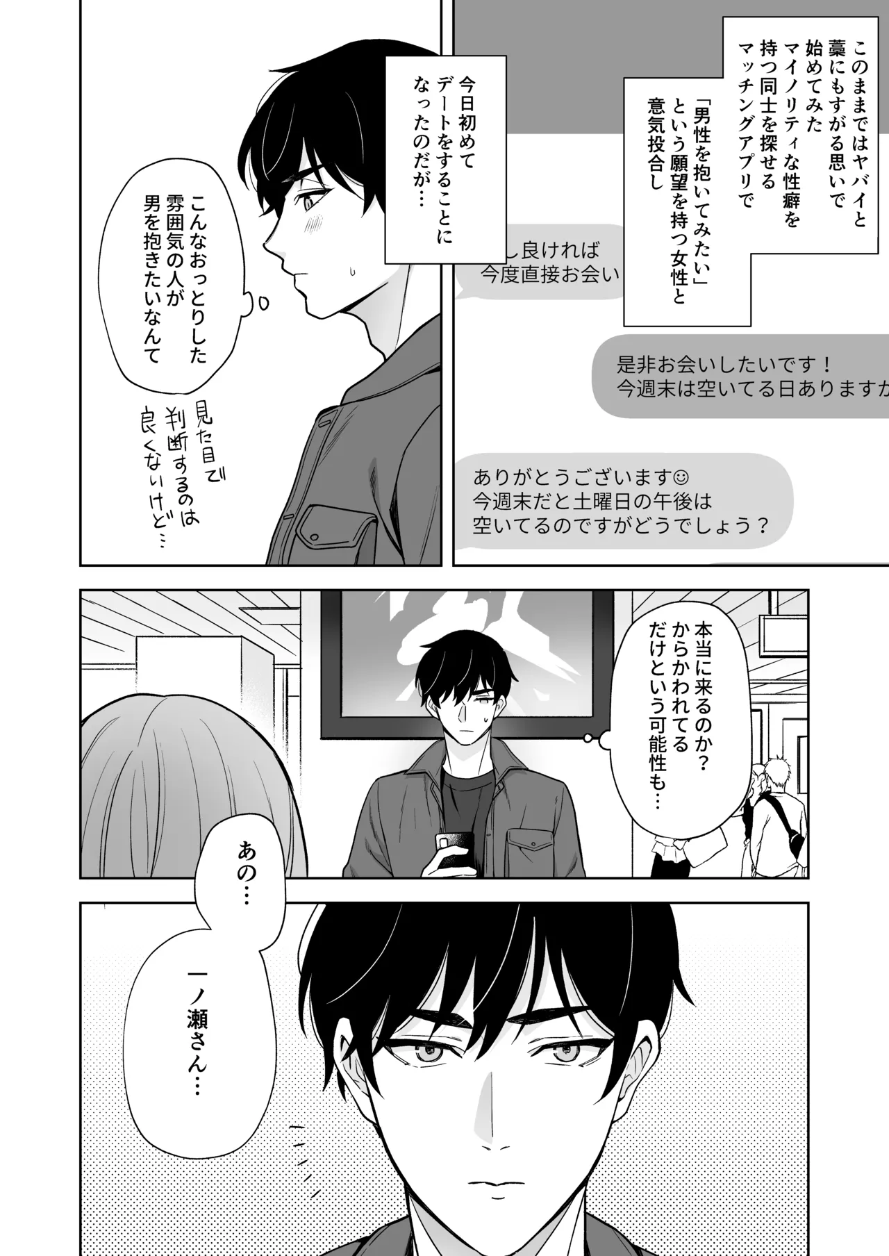 ゆるふわ女子に攻められたい！！ - page3