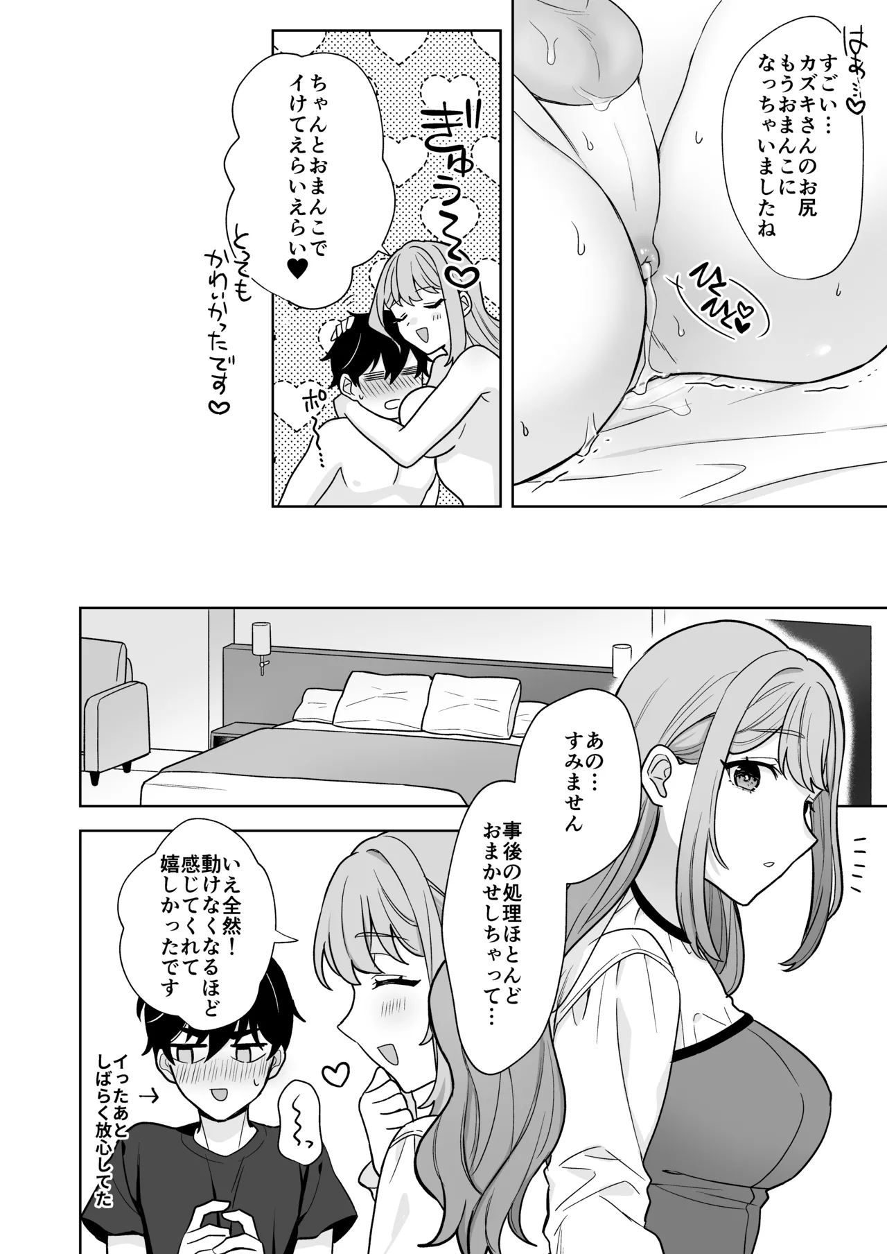 ゆるふわ女子に攻められたい！！ - page31