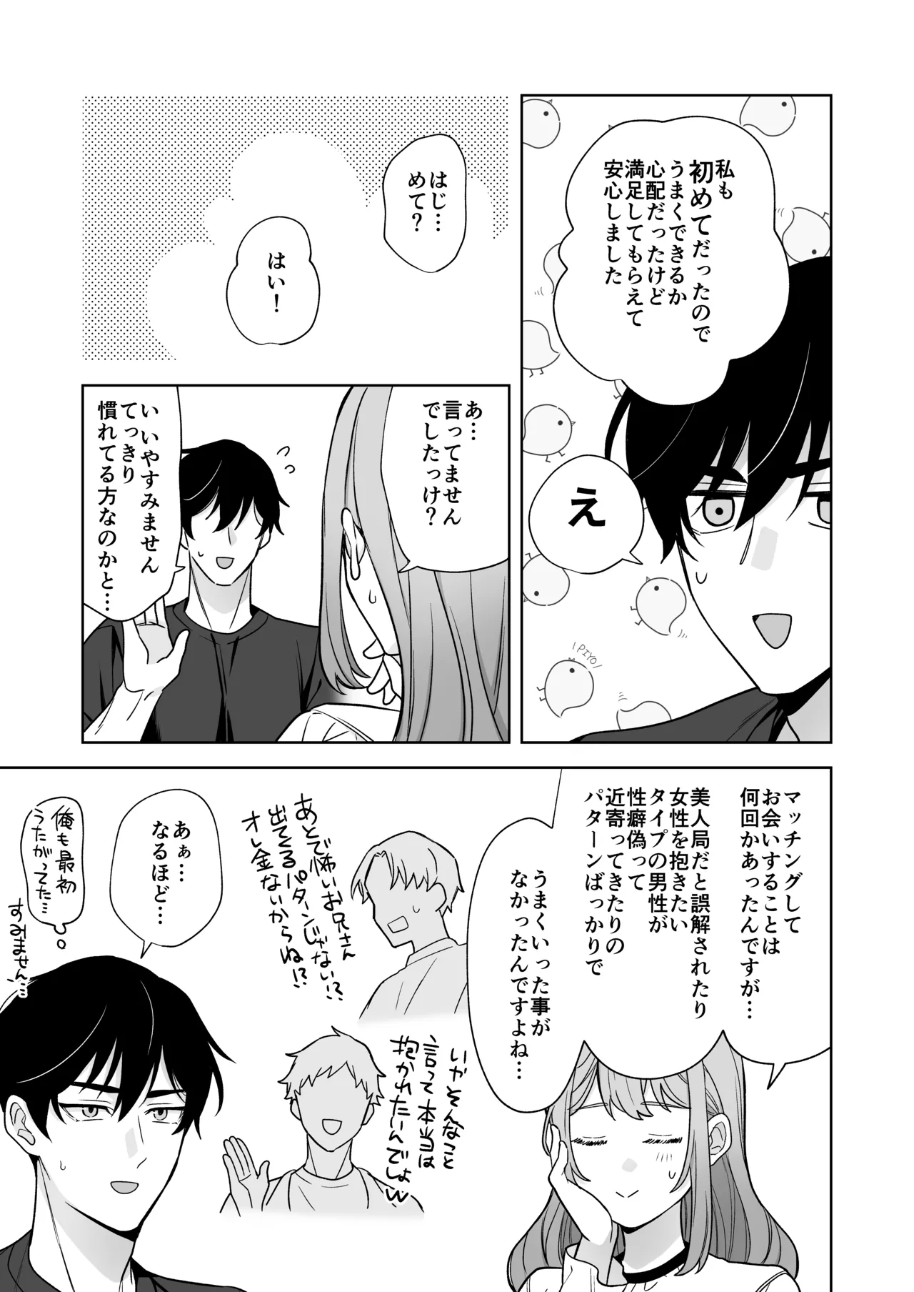 ゆるふわ女子に攻められたい！！ - page32