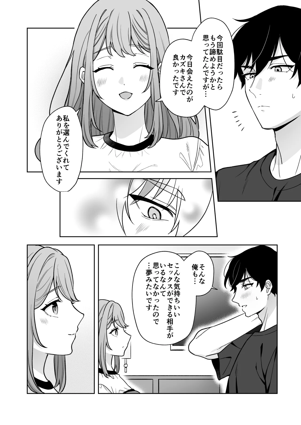ゆるふわ女子に攻められたい！！ - page33