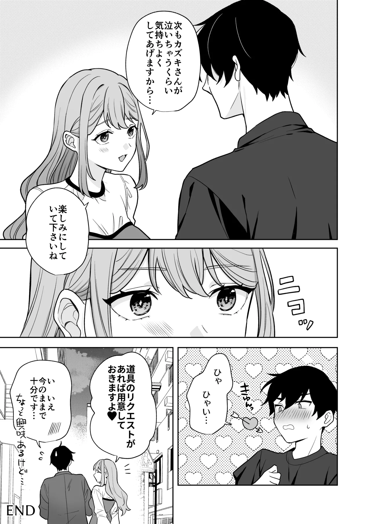 ゆるふわ女子に攻められたい！！ - page34