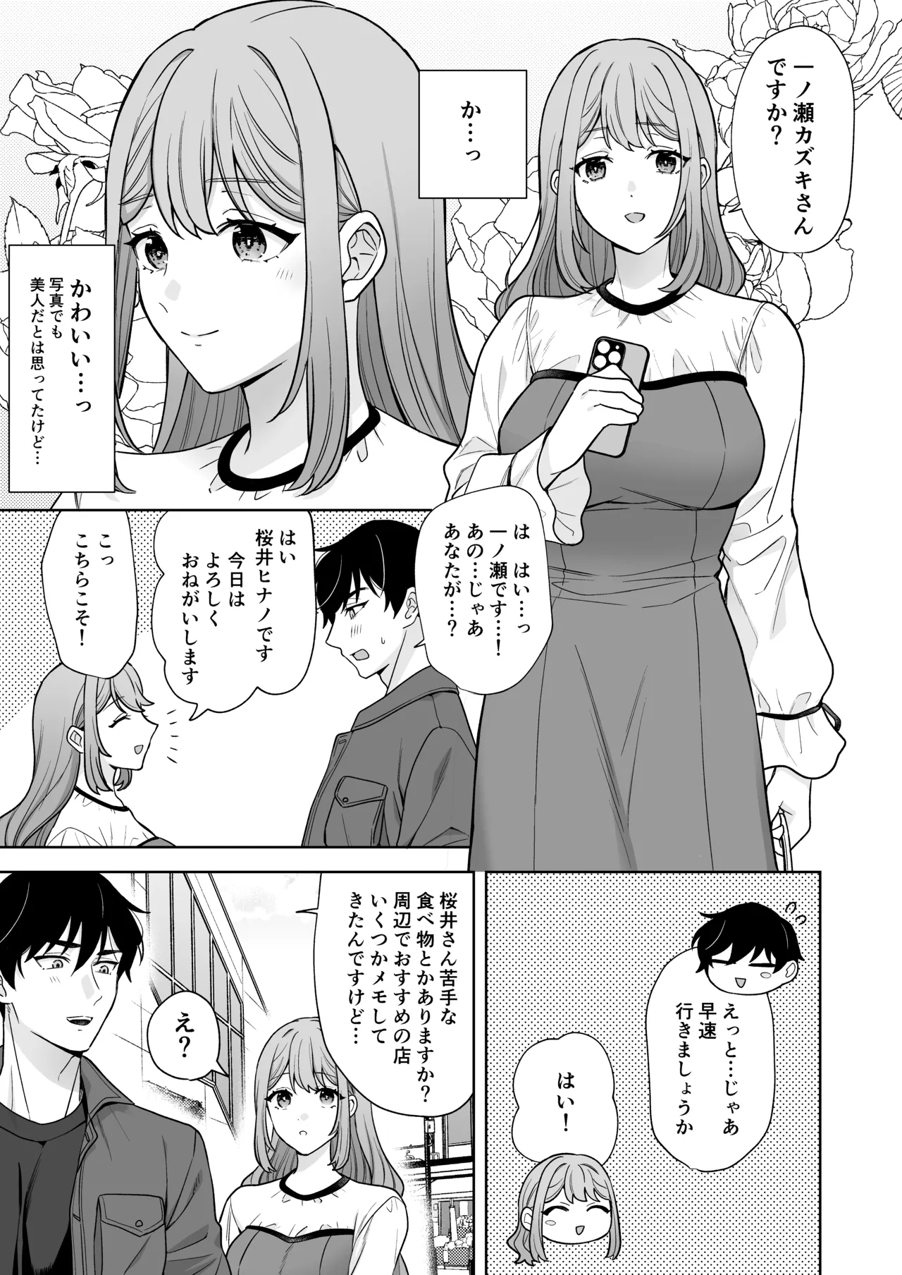 ゆるふわ女子に攻められたい！！ - page4