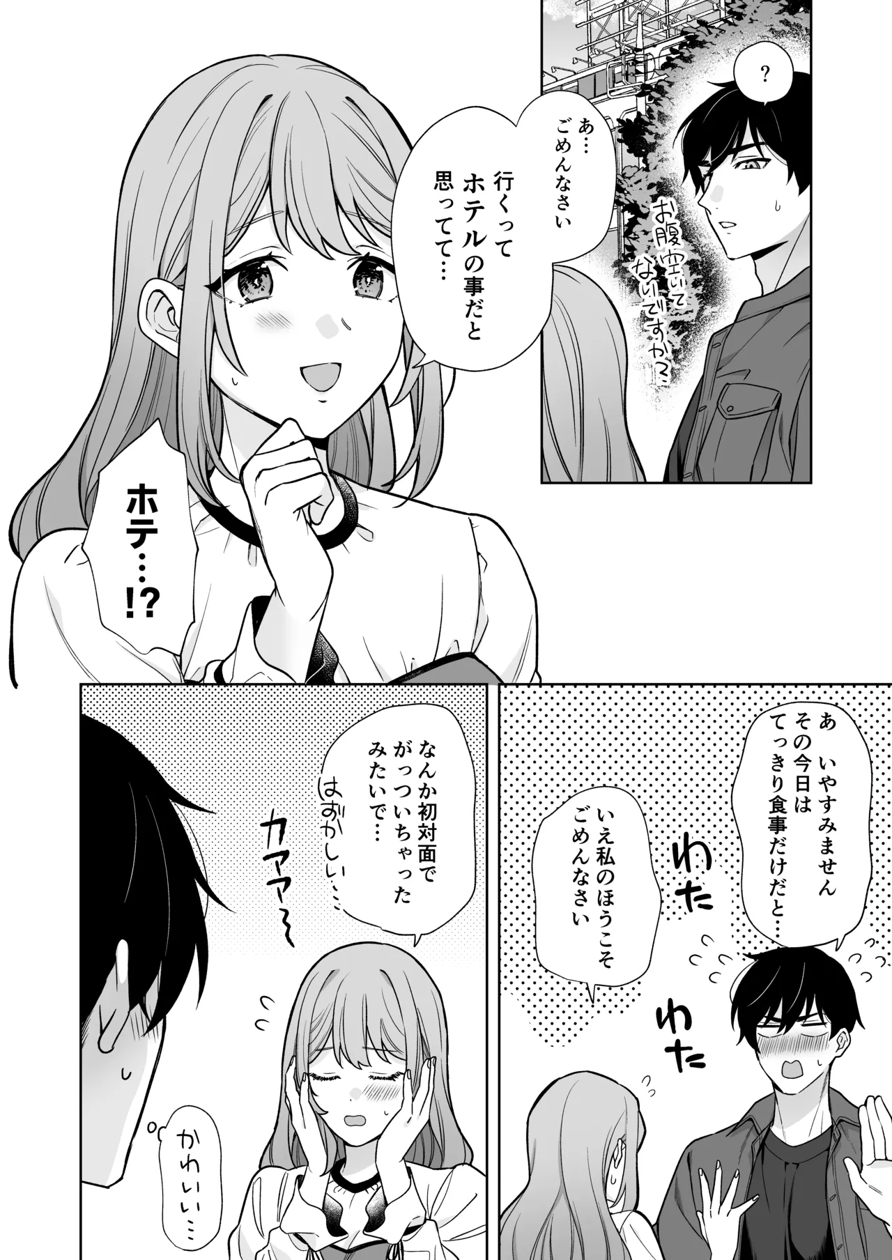 ゆるふわ女子に攻められたい！！ - page5