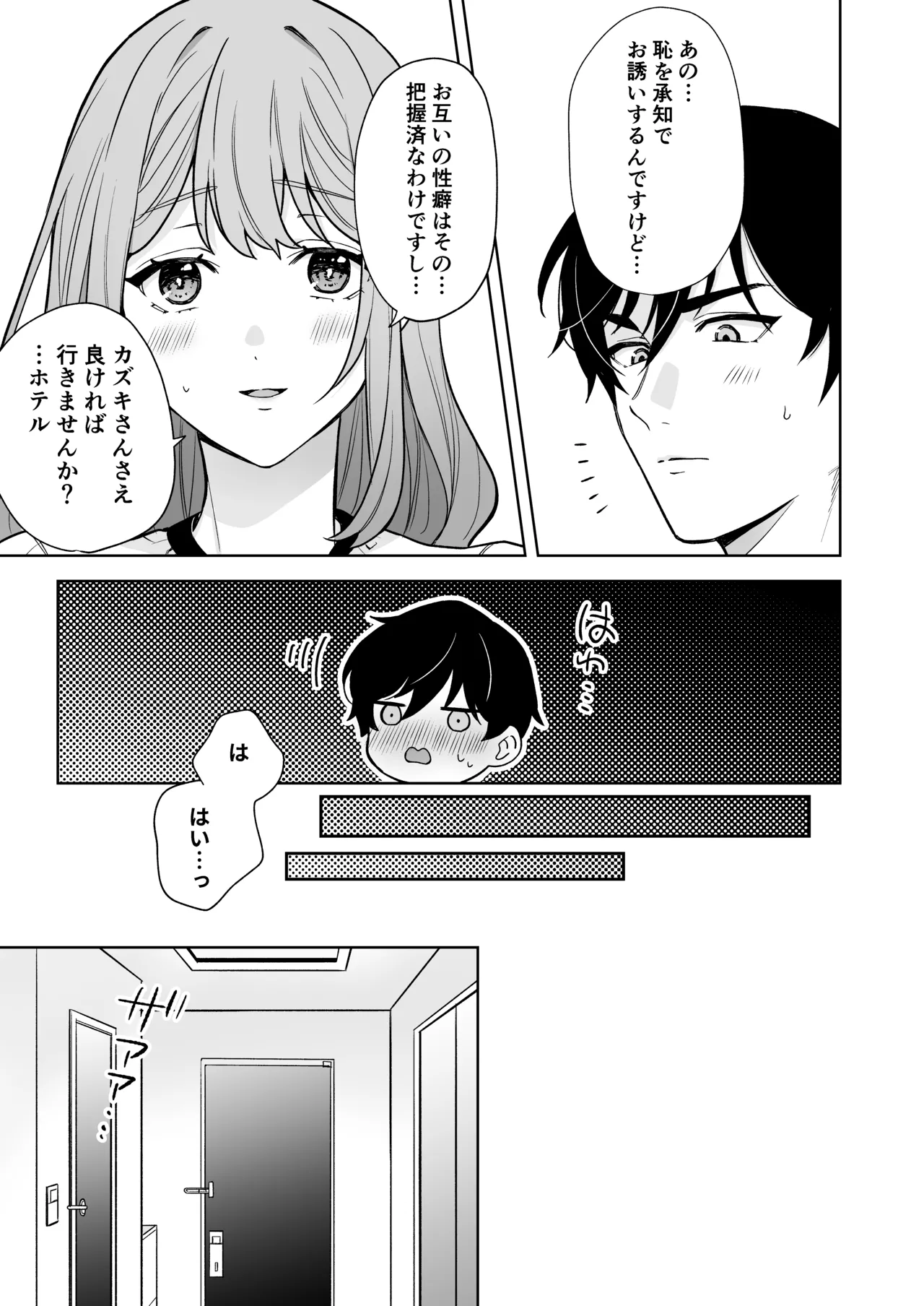 ゆるふわ女子に攻められたい！！ - page6