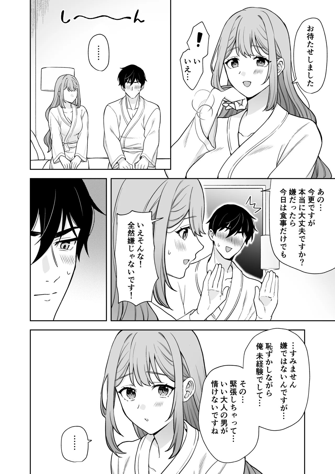 ゆるふわ女子に攻められたい！！ - page7
